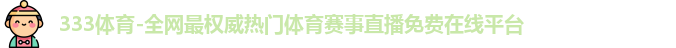 333体育